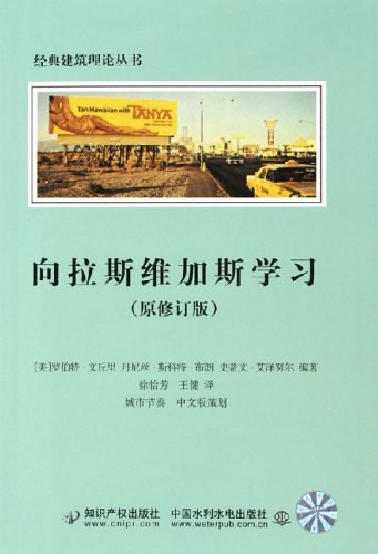 向拉斯维加斯学习