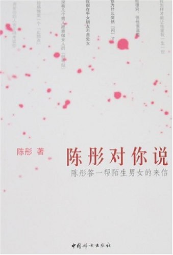 陈彤对你说