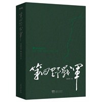 第四野战军