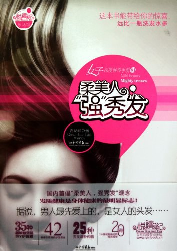 柔美人，“强”秀发