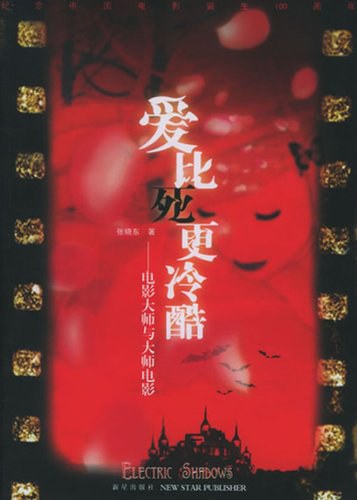 爱比死更冷酷
