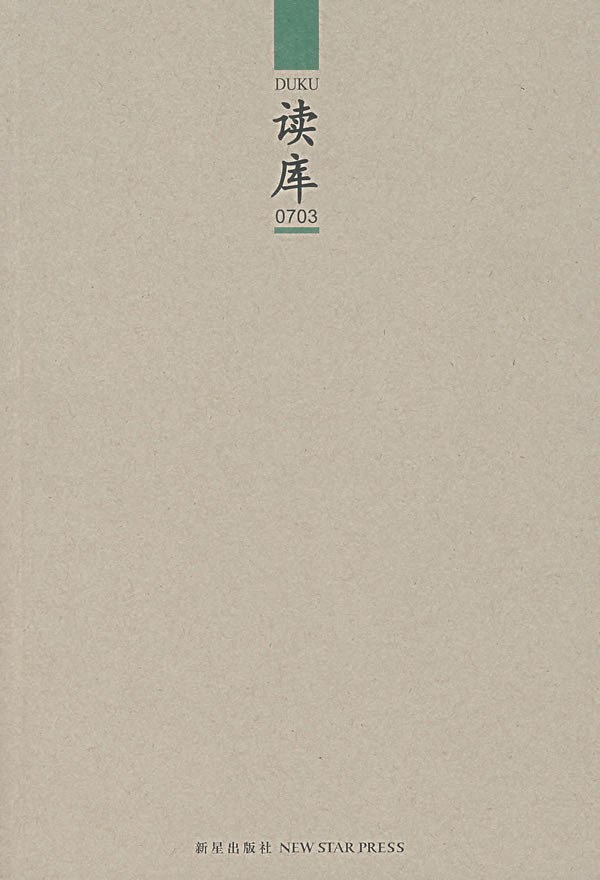 读库0703
