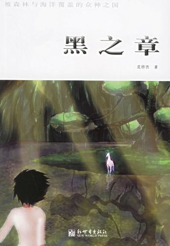 黑之章 封面