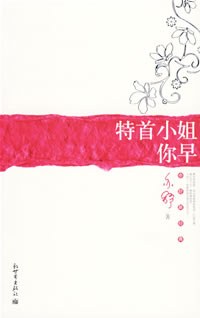 特首小姐你早