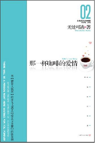 那一杯咖啡的爱情