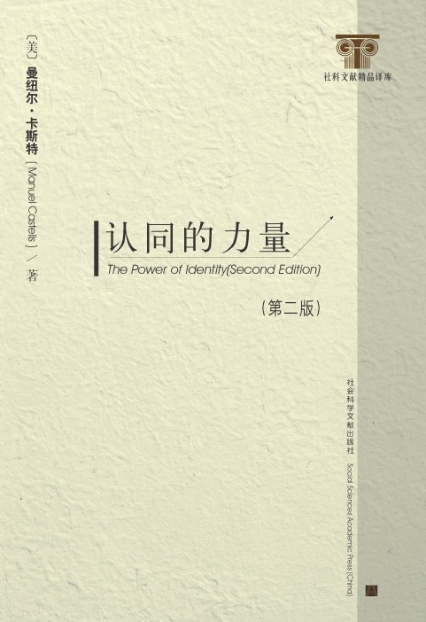 认同的力量