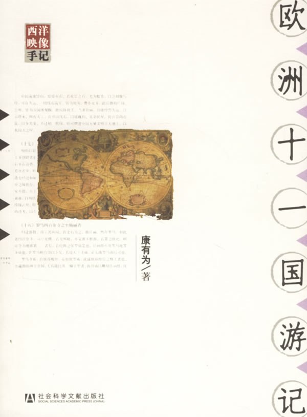 欧洲十一国游记 封面