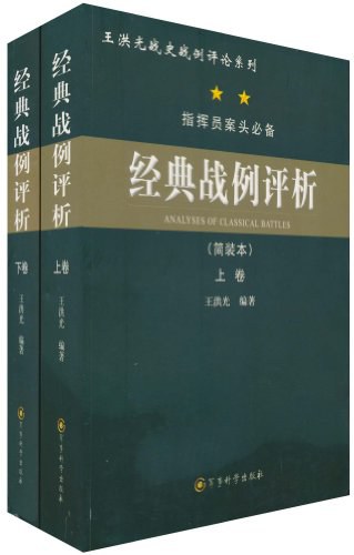 经典战例评析
