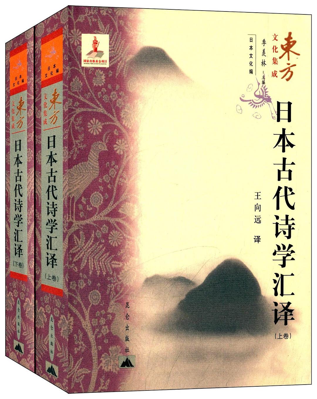 日本古代诗学汇译