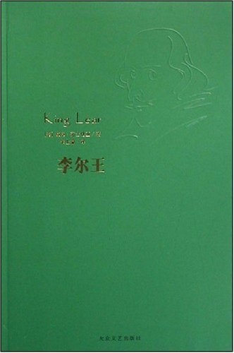 李尔王