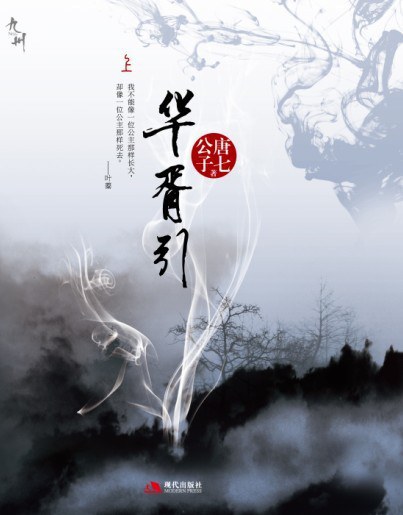 华胥引（全二册） 封面