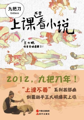 上课不要看小说