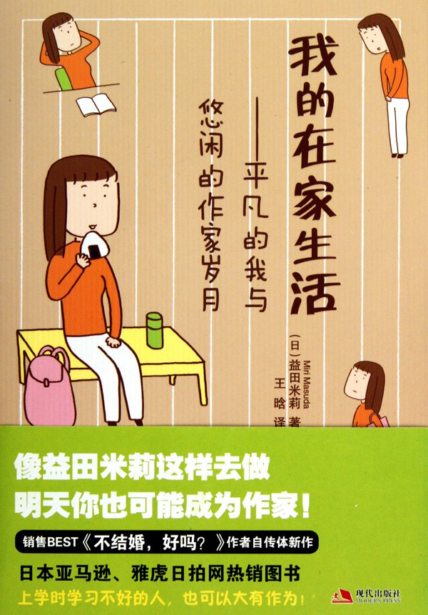 我的在家生活