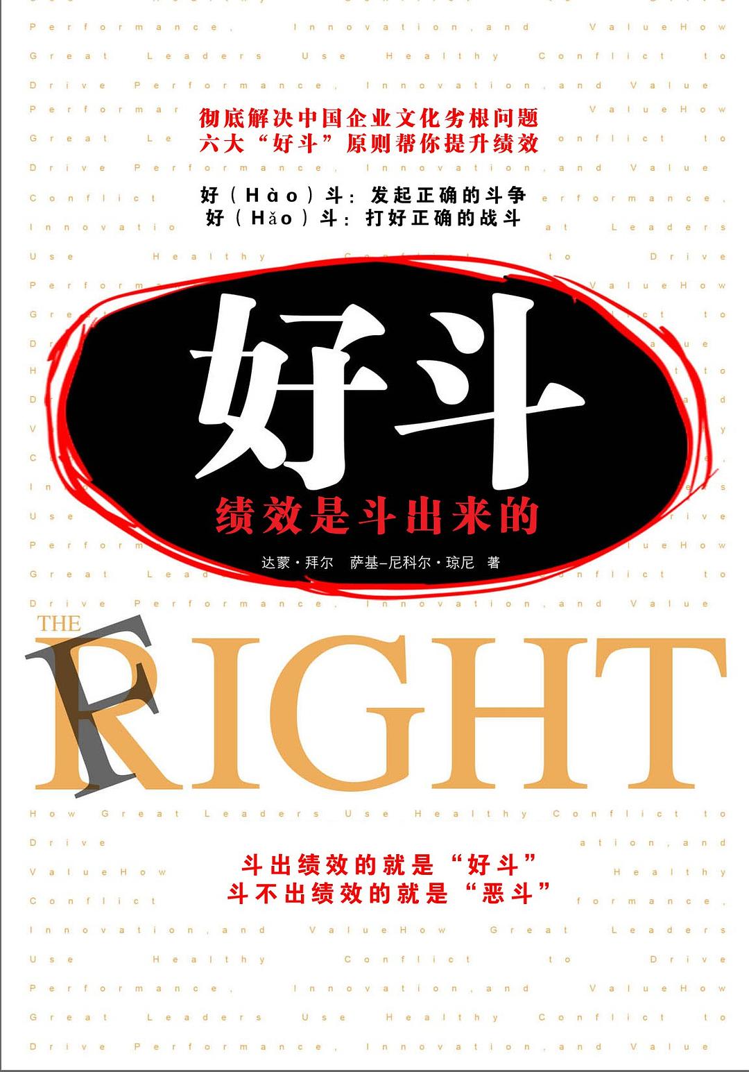 好斗