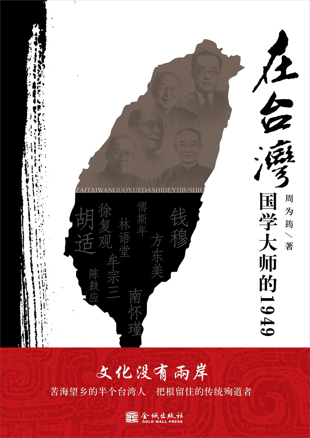 在台湾 封面