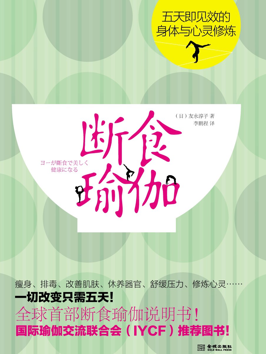 断食瑜伽 封面