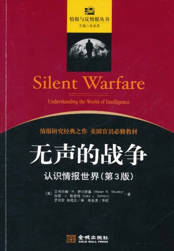 无声的战争