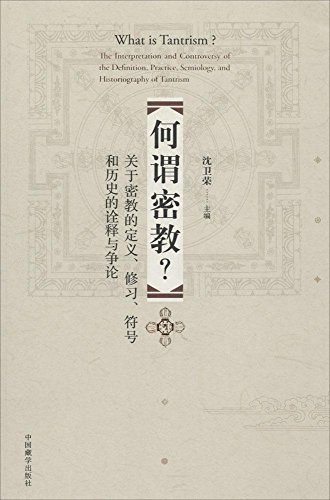 何谓密教