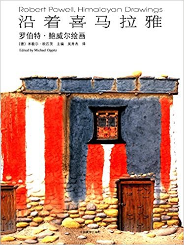 沿着喜马拉雅 封面
