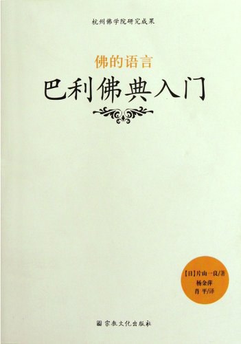 佛的语言