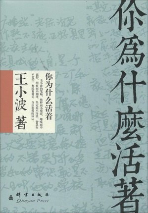 你为什么活着