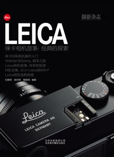 LEICA徕卡相机故事