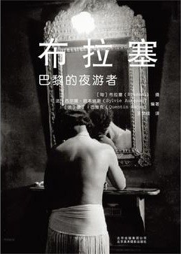 布拉塞
