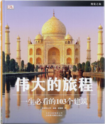 伟大的旅程 封面