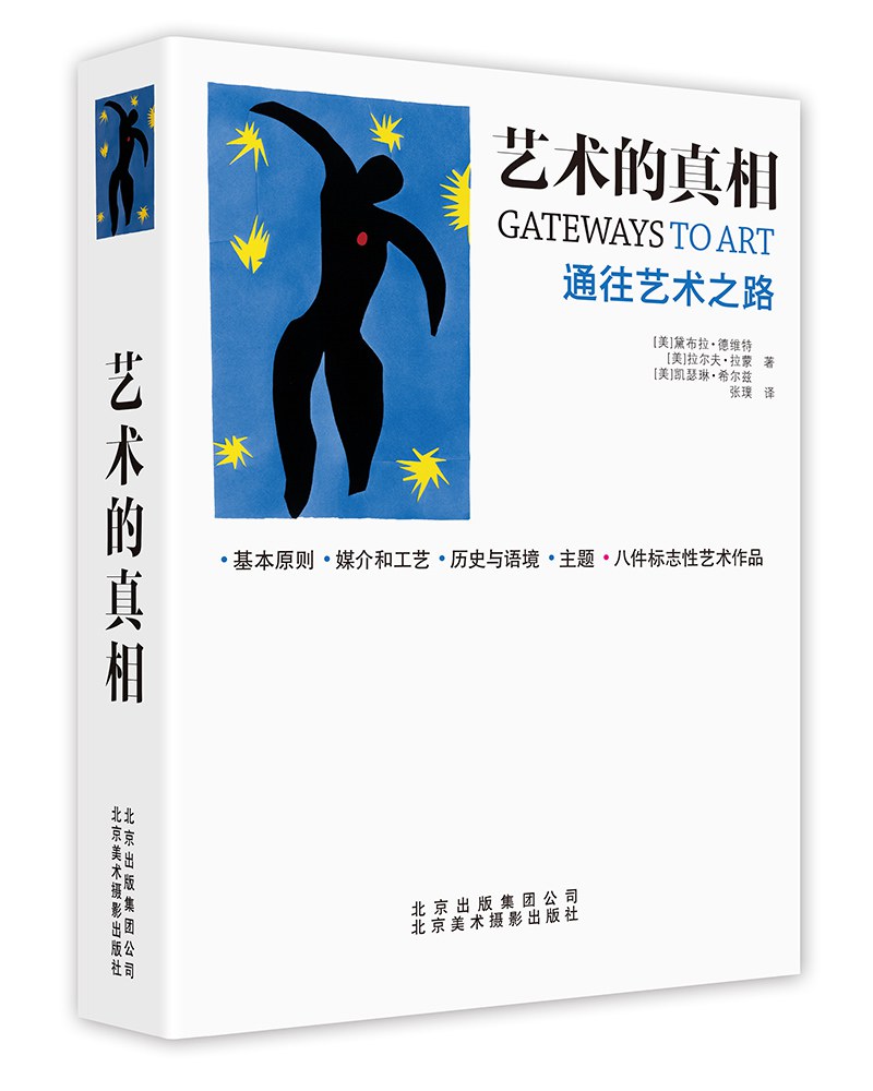 艺术的真相 封面