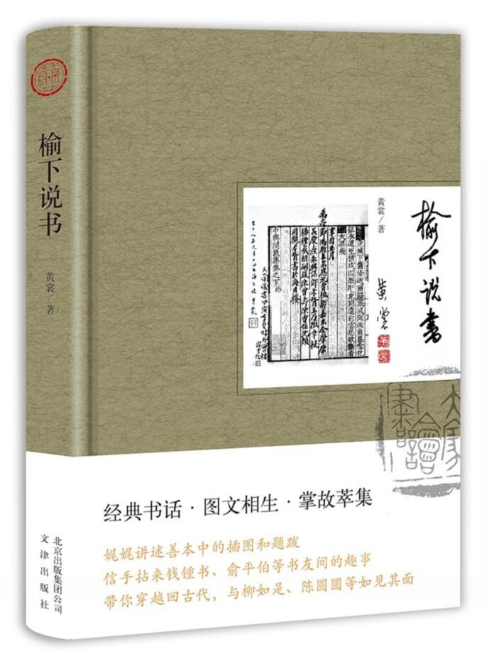 榆下说书