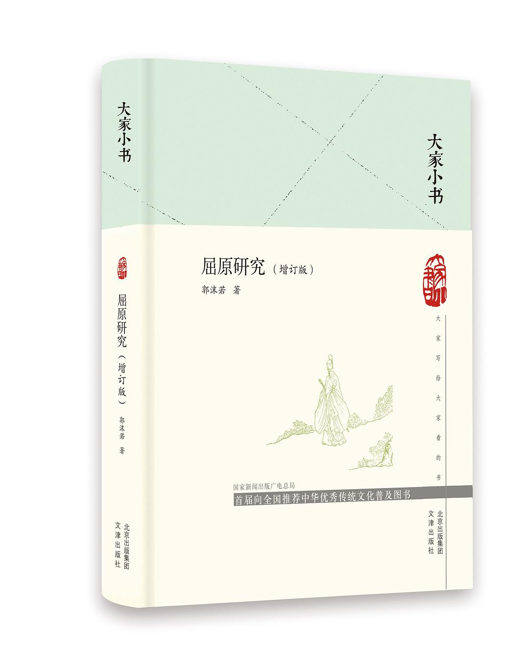 屈原研究（增订本） 封面