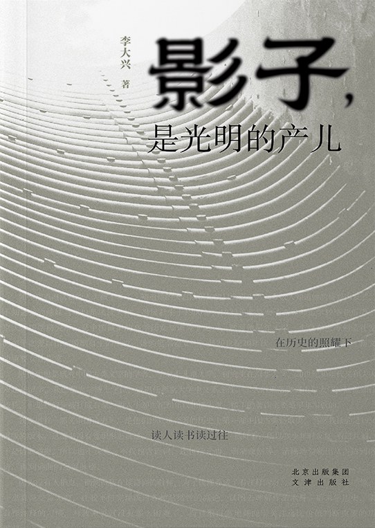 影子，是光明的产儿