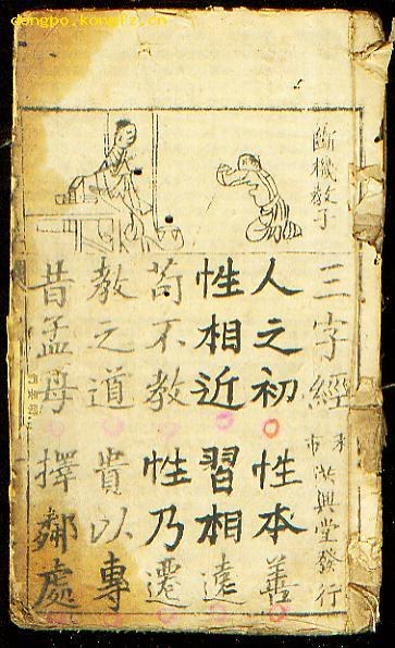 三字经