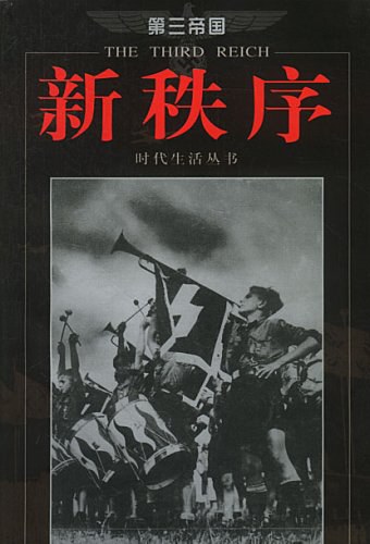 新秩序 封面