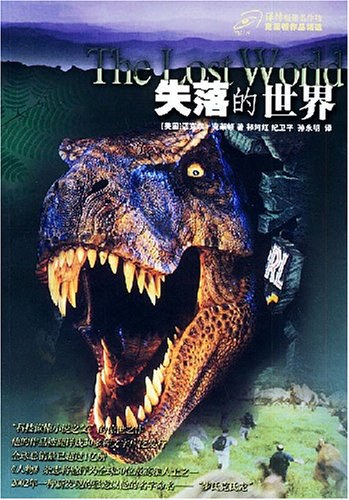 失落的世界