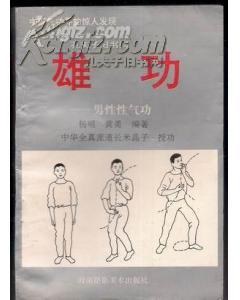 雄功