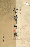 笛声何处 封面
