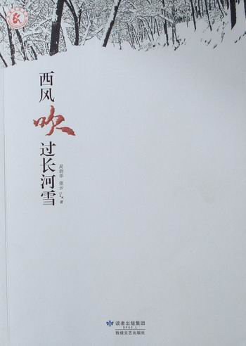 西风吹过长河雪