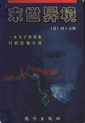 末世异境