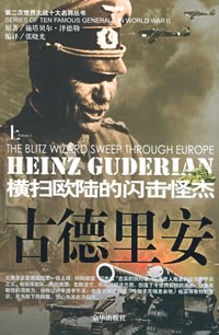 古德里安
