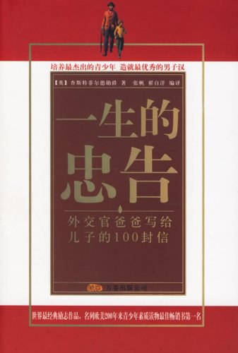一生的忠告