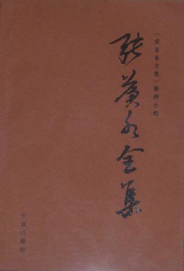 张苍水全集