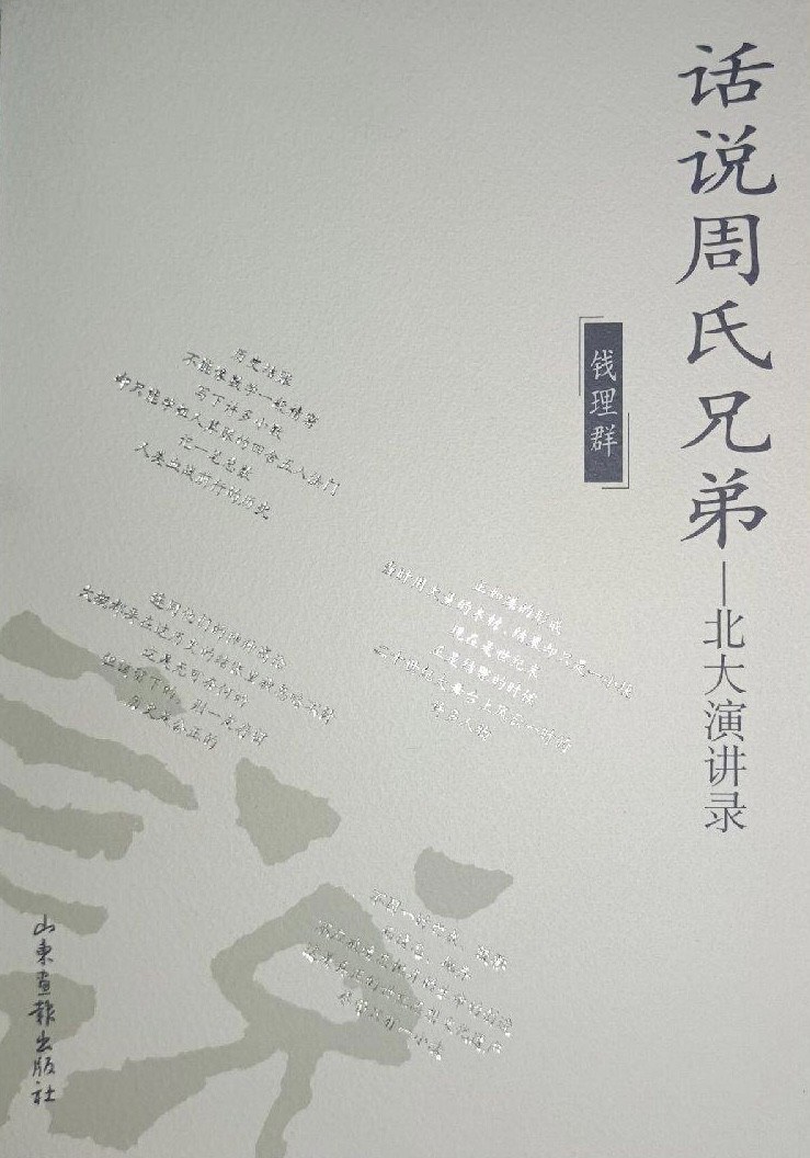 话说周氏兄弟