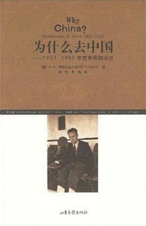为什么去中国 封面