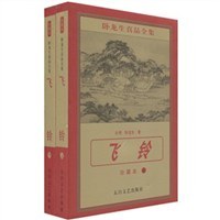飞铃