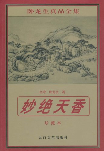 妙绝天香 封面
