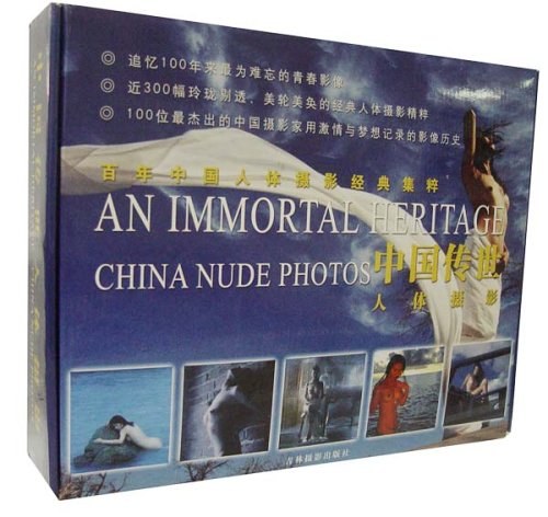 中国传世人体摄影（全三册）