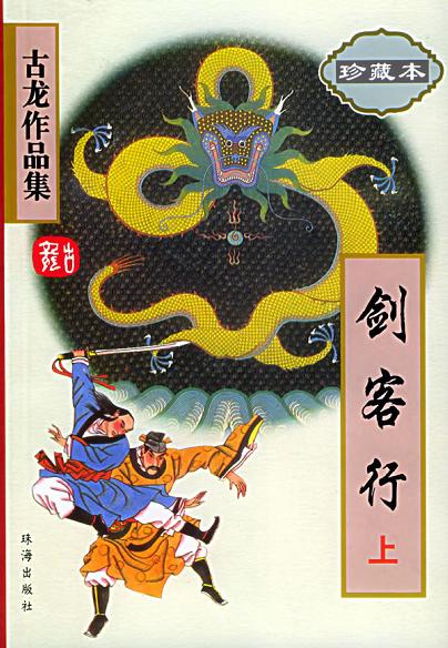 剑客行（上下） 封面