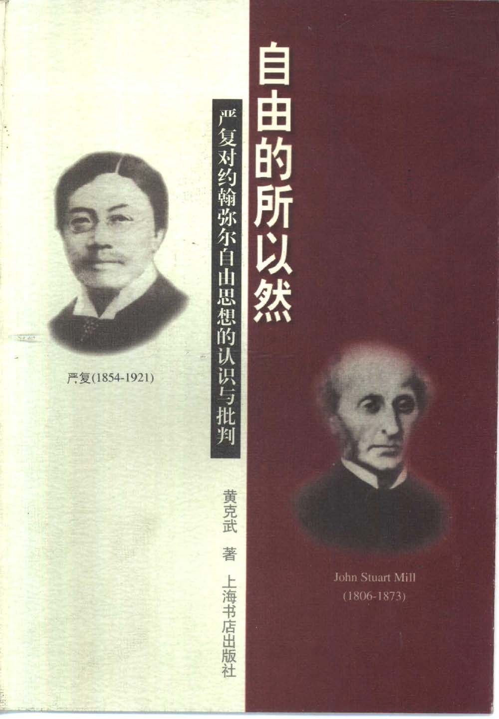 自由的所以然