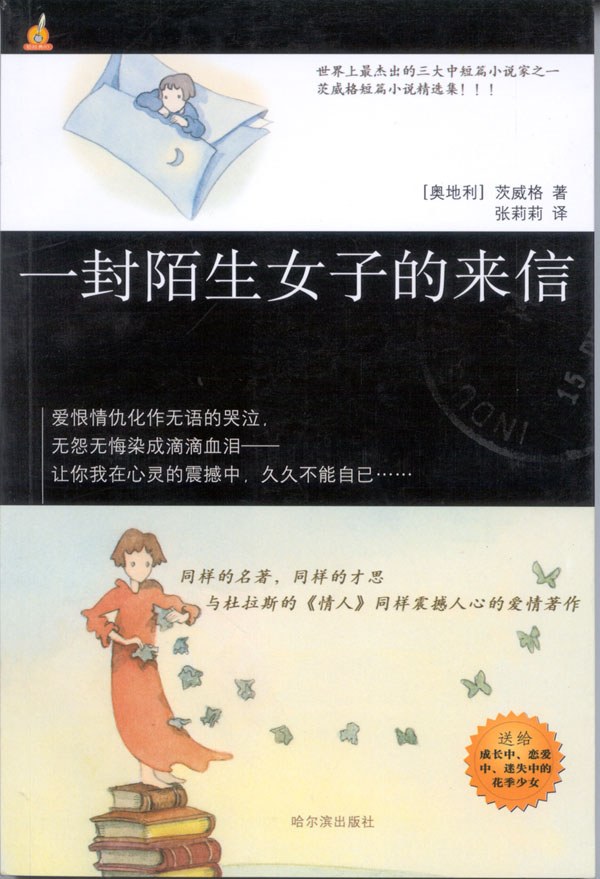 一封陌生女子的来信